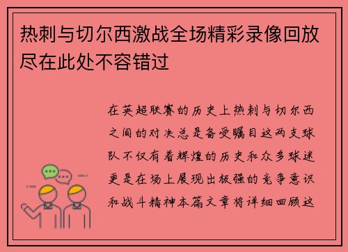 热刺与切尔西激战全场精彩录像回放尽在此处不容错过